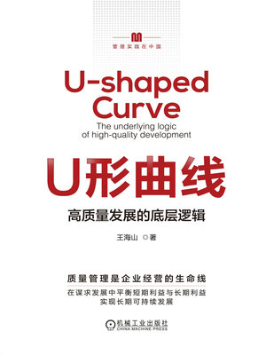 cover image of U形曲线